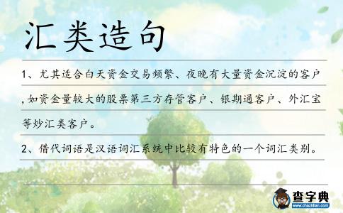 匯類造句