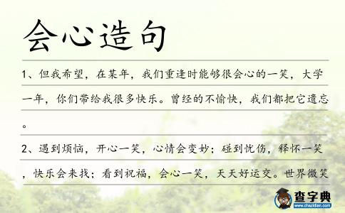 會心造句