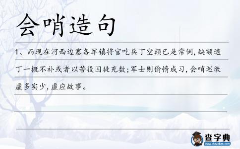 會哨造句