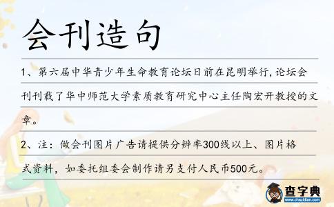 會刊造句