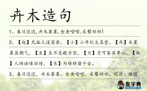 卉木造句