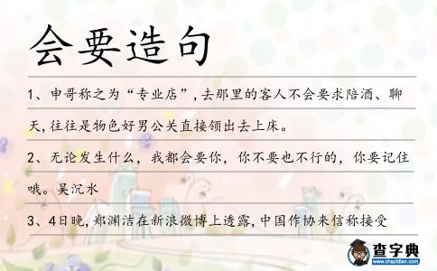 會要造句