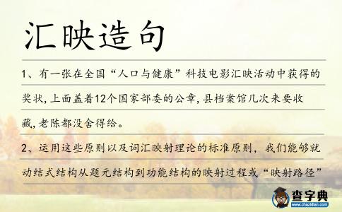 匯映造句