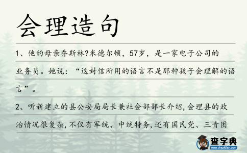 會理造句