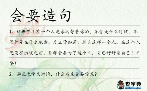 會要造句