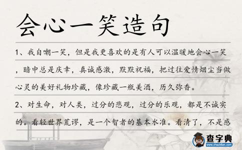 會心一笑造句