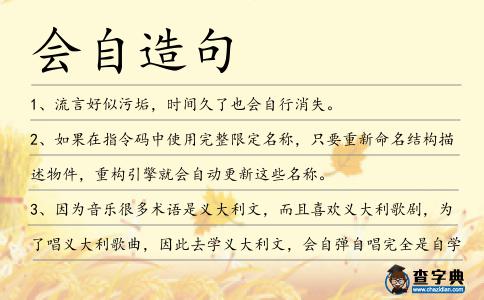 會自造句