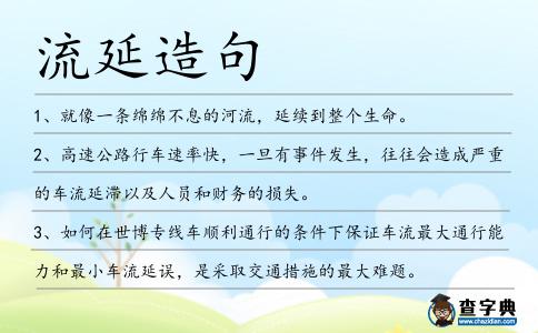 流延造句
