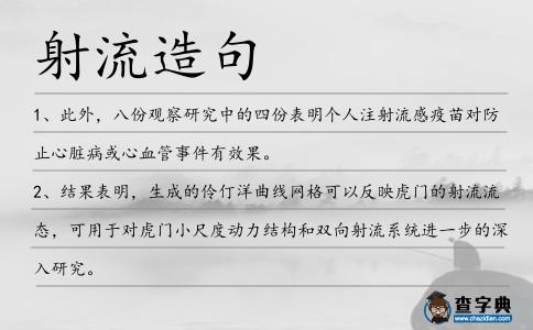 射流造句