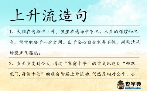 上升流造句