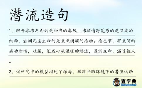 潛流造句