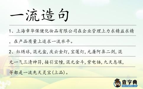 一流造句