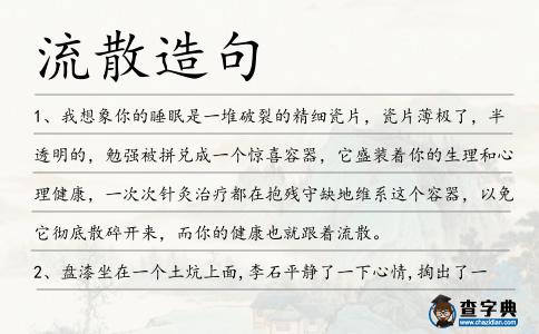 流散造句