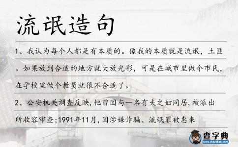 流氓造句