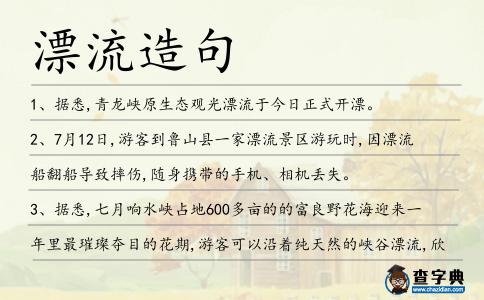 漂流造句