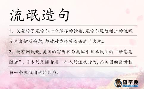 流氓造句