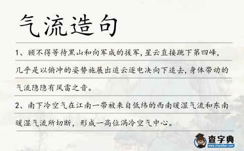 氣流造句