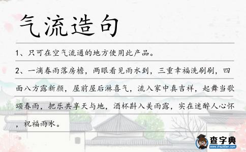 氣流造句