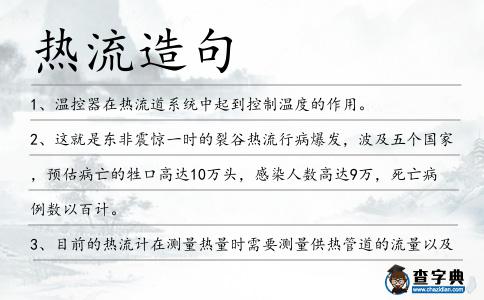 熱流造句