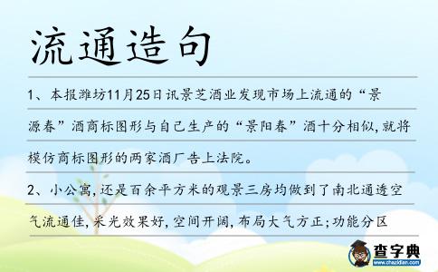流通造句