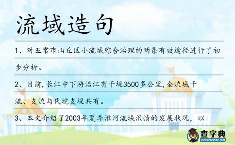 流域造句