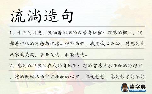 流淌造句