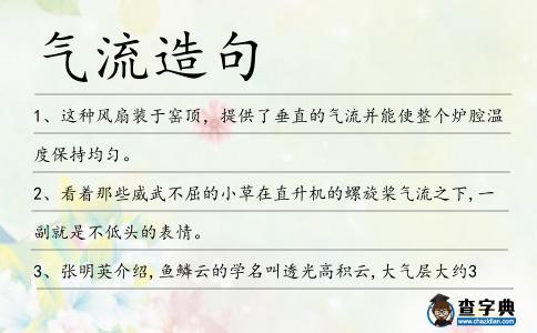 氣流造句