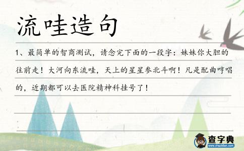 流哇造句