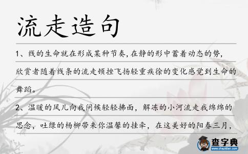 流走造句