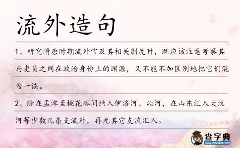 流外造句