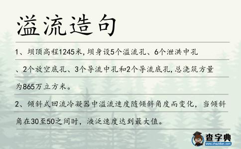 溢流造句