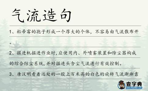 氣流造句
