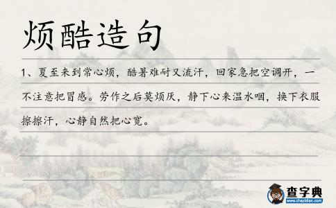 煩酷造句