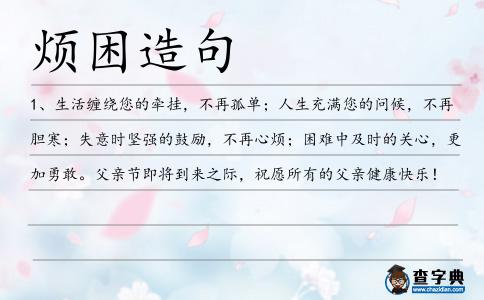 煩困造句