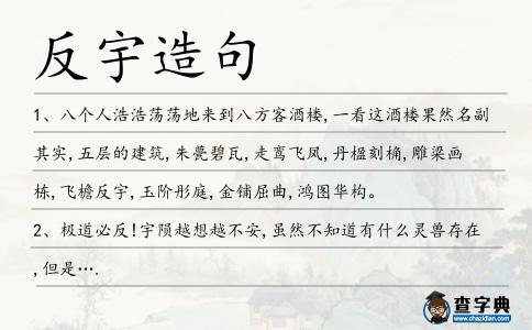 反宇造句