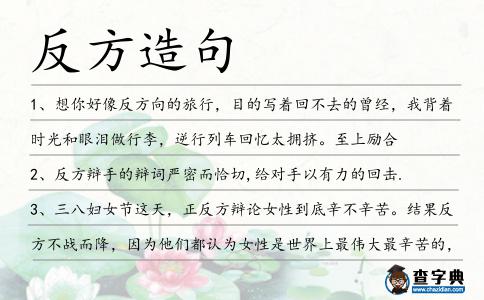 反方造句