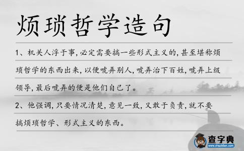 煩瑣哲學造句