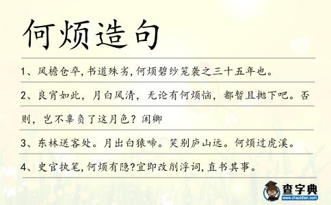 何煩造句