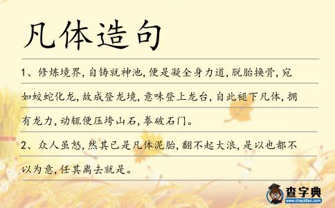 凡體造句