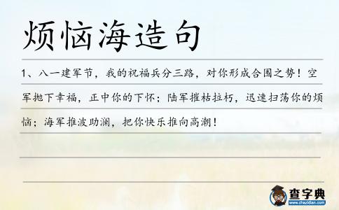 煩惱海造句
