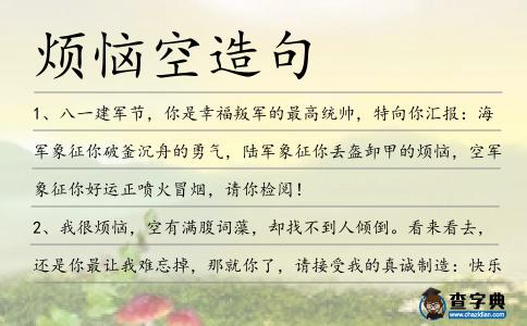 煩惱空造句