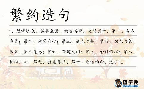 繁約造句