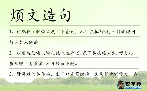 煩文造句