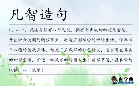 凡智造句