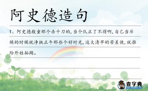 阿史德造句