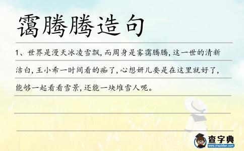 靄騰騰造句