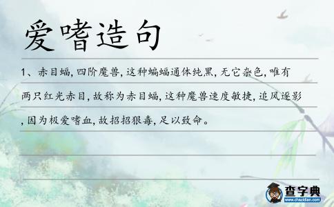 愛嗜造句