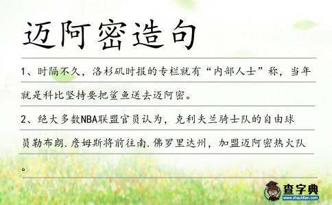 邁阿密造句