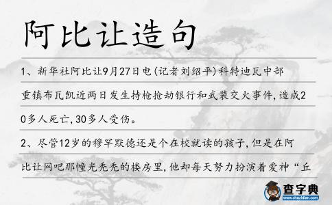 阿比讓造句
