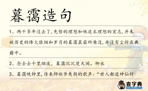 暮靄造句